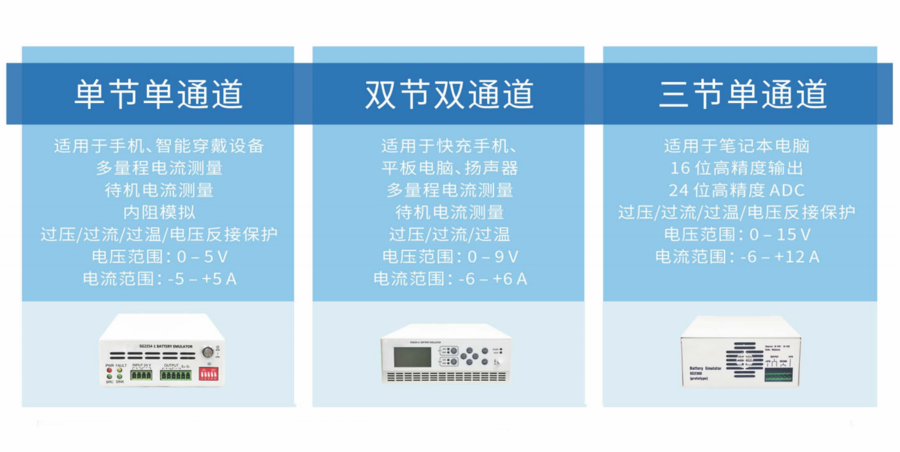 三款電池模擬器.png